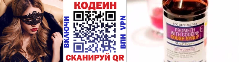 Codein напиток Lean (лин)  где найти   Салават 